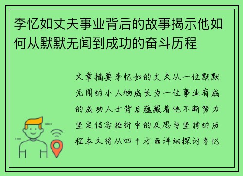 李忆如丈夫事业背后的故事揭示他如何从默默无闻到成功的奋斗历程